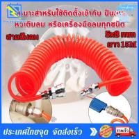 ราคา ยาว9เมตร 5x8 mm สายลม แบบสปริง PU AIR HOSE ขนาด แบบขดสปริง พร้อมหัวคอปเปอร์ พร้อมข้อต่อสวมเร็ว (16320543228)