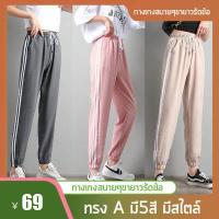 ราคา กางเกงผู้หญิง กางเกงกีฬากางเกงขายาว กางเกงวอร์ม กางเกงแฟชั่นกางเกงผู้หญิงทรงเกาหลีขา ไซด์เอวยืดไซด์ (4479160458)