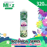 ราคา Mixz Botanical สเปร์ยน้ำหอมปรับอากาศ 320 ml (10163262414)