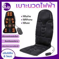 ราคา เบาะนวดไฟฟ้า เบาะนวดในรถ เบาะนวดไฟฟ้า เบาะนวดให้ความร้อน เบาะนวดใช้ได้ทั้งในรถในบ้าน ปรับได้ 8 ระดับ BECAUSE SHOP (8466202417)