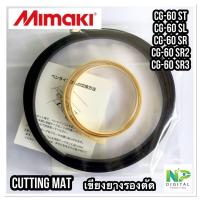 ราคา เขียงยางรองตัดแท้ สำหรับเครื่องตัดสติ๊กเกอร์ Mimaki CG 60 SR3 ST SL SR (8277461034)