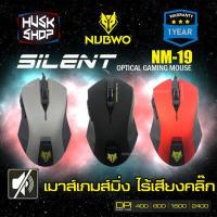 ราคา เมาส์ Nubwo Silent Mouse NM 19 ไร้เสียงคลิก ประกันศูนย์ 1ปี (1219034826)