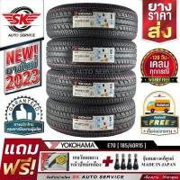 ราคา YOKOHAMA ยางรถยนต์ 185 60R15 เก๋งล้อขอบ15 รุ่น E70 4 เส้น ใหม่กริ๊ปปี2023 (857576975)