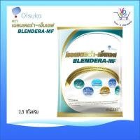 ราคา Blendera MF 2 5 Kg เบลนเดอร่า เอ็มเอฟ 2 5 กิโลกรัม (6744626686)