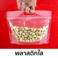 ราคา แพ็ค 50 ใบ ถุงซิปล็อค ตั้งได้ มีหูหิ้ว ทรงกว้าง พลาสติกขุ่น ใส P191C P191F ถุงพลาสติก ถุงซิป ถุงตั้งได้ ถุงหูหิ้ว ถุงใส่ขนม ถุงอาหาร PackingDD (9694352547)