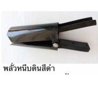 ราคา พลั่วหนีบดิน สีดำ อย่างดี ใช้งานทนทาน สินค้ามีคุณภาพดี สินค้ามีมาตรฐาน (17510027321)