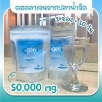 ราคา C Gen Collagen คอลลาเจนแท้100 แบบผงชง ละลายไว ไม่คาว 110 000 มก บรรจุ110กรัม (10911474487)
