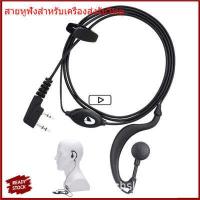 ราคา ไมโครโฟนหูฟังเหมาะสำหรับอุปกรณ์เครื่องส่งรับวิทยุ Walkie talkie ไมโครโฟนชุดหูฟังใช้สำหรับหูฟังวิทยุสื่อสารพร้อมรับประกัน เสียงดี เบสหนัก นุ่มสบายหู (16370960892)