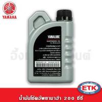 ราคา Sale น้ำมันโช้คอัพยามาฮ่า YAMALUBE G 10 200 ซีซี (9990387951)