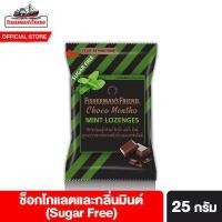 ราคา Fisherman s Friend ฟิชเชอร์แมนส์ เฟรนด์ ลูกอมปราศจากน้ำตาล ขนาด 25 กรัม เลือกได้ 11 รสชาติ (15918423203)