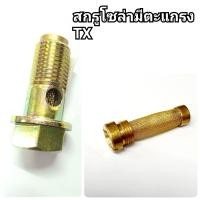 ราคา ตะแกรงกรองสกรูโซล่า ตะแกรงกรองโซล่า TX สกรูโซล่า น๊อตโซล่า สกรูโซล่า (12425381819)
