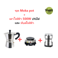 ราคา moka pot ชุดเปิดร้่าน เริ่มต้น ทำกาแฟสด เครื่องทำกาหม้อต้ม สำหรับ 3 6 ถ้วย พร้อมเครื่องบดกาแฟ เตาไฟฟ้า กาแฟ 150กรัม อุปกรณ์ชงกาแฟ (15061519162)