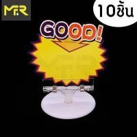 ราคา Mr R POP ที่หนีบป้ายราคาสินค้า ตัวหนีบป้ายราคาสินค้า ทนทาน NEW (810030947)