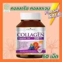 ราคา คอลลาริช คอลลาเจน Collarich Collagen 1 กระปุก 60 แคปซูล Colla rich Collagen สูตรใหม่ อาหารเสริม คอลลาเจนcollagen คอลลาเจนกระดูก by Ecovit (1781126267)