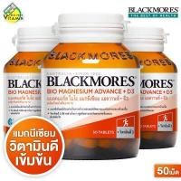 ราคา Blackmores Magnesium Advance D3 แบลคมอร์ส ไบโอ แมกนีเซียม แอดวานซ์ ดี3 3 ขวด แมกนีเซียม วิตามินดี (16831460747)