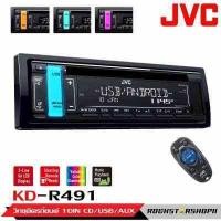 ราคา ส่งด่วน JVC รุ่นKD R491 วิทยุติดรถยนต์1 din เครื่องเสียงติดรถยนต์ เครื่องเสียงรถยนต์ เครื่องเล่น mp3 ติดรถยนต์ วิทยุติดรถยนต์ (17234496582)