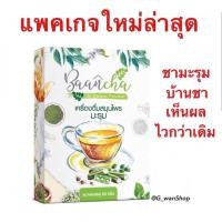 ราคา ชามะรุมบ้านชา Bann Cha 30 ซองชา กล่อง แพคเกจใหม่ล่าสุดปี 2021 ของแท้ 100 (8089681958)