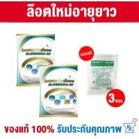 ราคา จัดส่งไวที่สุด Blendera MF 2 5kg 2ถุง แถมฟรีถุงให้อาหาร 500ml 3ชิ้น เบลนเดอร่า เอ็มเอฟ อาหารทางการแพทย์ ปราศจากแลคโตส BlenderaMF Blendera (8183725441)