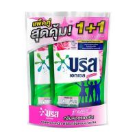 ราคา แพ๊คคู่ ซื้อ1 แถม 1 บรีสน้ำ บรีสเอกเซล บรีสเอ็กเซล บรีสซักผ้าแบบน้ำ ขนาด630 650 มล (14556590683)