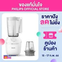 ราคา Pre Order Philips 3000 Series Blender เครื่องปั่น เครื่องปั่นน้ำผลไม้ 450W 1 9L รุ่น HR2041 10 (10243779014)