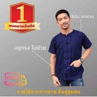 ราคา จัดส่งฟรี เสื้อหม้อฮ่อม หม้อห้อม ม่อห้อม ม่อฮ่อม เสื้อพื้นเมือง Otop ของดีเมืองแพร่ ขายโดยผู้ผลิต โดยตรง เสื้อหม้อฮ่อมคอกลม (632980150)