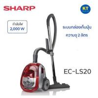 ราคา SHARP เครื่องดูดฝุ่น 2 000 W รุ่น EC LS20 v ระบบกล่องเก็บฝุ่น สีน้ำเงินม่วง (11485629867)