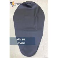 ราคา Mio มีโอ ทุกรุ่น ผ้าหุ้มเบาะมอเตอร์ไซค์ (10191240060)