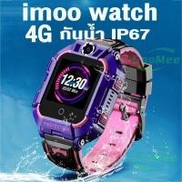 ราคา imoo watch นาฬิกาไอโมเด็ก นาฬิกาไอโม่z6แท้นาฬิาเด็กกันน้ำ ไอโม่เด็กแท้ นาฬิกาเด็กชาย นาฬิกาเด็กหญิง (16026013970)