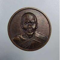 ราคา A510 เหรียญขวัญถุง หลวงปู่คง วัดตะคร้อ ออกวัดใหม่อัมพวัน จ นครราชสีมา ปี2532 (8144224980)