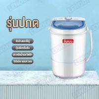ราคา เครื่องซักผ้ามินิฝาบน ขนาด 4 5 Kg ฟังก์ชั่น 2 In 1 ซักและปั่นแห้งในตัวเดียวกัน ประหยัดน้ำและพลังงาน HM107 (16903385217)