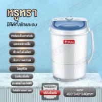ราคา เครื่องซักผ้ามินิฝาบน ขนาด 4 5 Kg ฟังก์ชั่น 2 In 1 ซักและปั่นแห้งในตัวเดียวกัน ประหยัดน้ำและพลังงาน HM107 (16903385219)