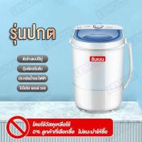 ราคา เครื่องซักผ้ามินิฝาบน ขนาด 4 5 Kg ฟังก์ชั่น 2 In 1 ซักและปั่นแห้งในตัวเดียวกัน ประหยัดน้ำและพลังงาน HM107 (17362760029)
