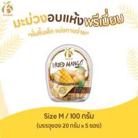 ราคา พร้อมส่ง Benefruit มะม่วงอบแห้ง ผลไม้อบแห้งเกรดส่งออก สูตรน้ำตาลต่ำ ไม่มีแป้ง ไม่มีคอเลสเตอรอล ขนาด 100 กรัม 315 กรัม (16577622957)