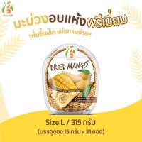 ราคา พร้อมส่ง Benefruit มะม่วงอบแห้ง ผลไม้อบแห้งเกรดส่งออก สูตรน้ำตาลต่ำ ไม่มีแป้ง ไม่มีคอเลสเตอรอล ขนาด 100 กรัม 315 กรัม (16577622958)
