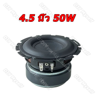 ราคา DIY Myself ดอกซับวูฟเฟอร์ 4 4 5 นิ้ว 50W SubWoofer การดัดแปลงซับวูฟเฟอร์รถยนต์ ลำโพงฟูลเรนจ์ เสียงกลาง เบสสูง เครื่องเสียงรถยนต์ ดอกลําโพง ลําโพงซับ (15615620219)