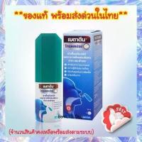 ราคา เบตาดีนโทรตสเปรย์ สเปรย์พ่นคอ เบตาดีนการ์เกิล กลั้วคอ พร้อมส่ง 1604 (16054341771)