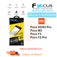 ราคา FOCUS ฟิล์มกระจกกันรอย Xiaomi Poco X4 Pro 5G Poco X3 GT Poco M3 Poco M3 Pro 5G Poco X3 Poco X3 Pro Poco F2 Pro Pocophone F1 TEMPERED GLASS (8761892902)