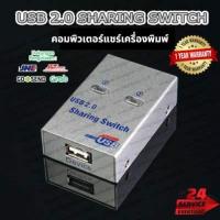 ราคา ตัวสลับเครื่องพิมพ์ Printer Switch USB 2 0 Hub Auto Sharing Switch 2 Ports for Computer PC Printer Miniคอมพิวเตอร์แชร์เครื่องพิมพ์รองรับ 2 4 คอมพิวเตอร์แชร์อุปกรณ์ (13590520055)