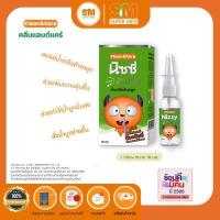 ราคา Nizzy Spray นิซซี่สเปรย์ สเปรย์น้ำเกลือพ่นจมูกสำหรับเด็ก ขนาด 18 ML (16709366936)