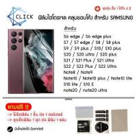 ราคา ฟิล์มไฮโดรเจล Hydrogel เต็มจอ ฟิล์มโค้ง Samsung Note 8 9 10 Note10Lite Note10Plus Note20 Note20Ultra S6Edge S6Edge S7Edge S8 S8 S9 S9 S10 S10Lite S10 S10E S20 S20 S20Ultra S21 (724726707)