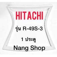 ราคา ขอบยางตู้เย็น Hitachi รุ่น R 49S 3 1 ประตู (10900060515)