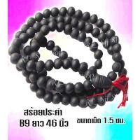 ราคา B9 สร้อยประคำแร่เหล็กน้ำพี้แท้ 108 เม็ด สีดำ ขนาดลูก 1 5 ซม อานุภาพปกป้องคุ้มกันภัย เสริมสิริมงคล สินค้ามีพร้อมส่ง (7812588661)