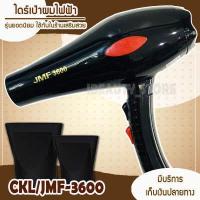 ราคา ไดร์เป่าผม ไดร์ระดับมืออาชีพ รุ่น CKL 4000 JMF 6666 JMF 6270 JMF 3900A CKL 3900 ปรับได้ 2 ระดับ ลมร้อน ลมเย็น ไดร์เป่าผม เป่าผม ไดเป่าผม เครื่องเป่าผม (16743899818)