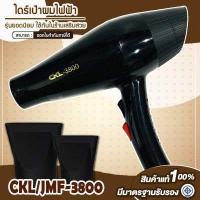 ราคา ไดร์เป่าผม ไดร์ระดับมืออาชีพ รุ่น CKL 4000 JMF 6666 JMF 6270 JMF 3900A CKL 3900 ปรับได้ 2 ระดับ ลมร้อน ลมเย็น ไดร์เป่าผม เป่าผม ไดเป่าผม เครื่องเป่าผม (16743983276)