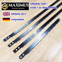 ราคา ใบเลื่อยคันธนู 12 21 24 30 นิ้ว MAXIMUS เลื่อยคันธนู เลื่อยตัดไม้ เลื่อยมือ ใบเลื่อย เลื่อย Bow saw เหล็กสปริง (14045497073)