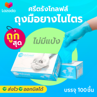 ราคา ขายส่ง ถุงมือไนไตรศรีตรังสีฟ้า หนา 4 8 mil ถุงมือยางไนไตรสีฟ้า กล่องสีฟ้า ถุงมือไนไตร ถุงมือแพทย์ ถุงมือทำอาหาร (12622514259)