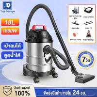 ราคา รับประกัน10ปี เครื่องดูดฝุ่น 18L 1800W เครื่องดูดฝุ่นอุตสาหกรรม ดูดน้ำได้ เครื่องดูดฝุ่นถังใหญ่ Vacum Cleaner เครื่องดูดฝุ่นแบบเปียกและแห้ง (14360689377)