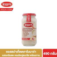 ราคา เลกโกส์ คาร์โบนาร่า วิท ครีมออเนียน ชีส ซอสสปาเก็ตคาร์โบนาร่า ผสมครีมสด หอมใหญ่และชีส พร้อมทาน 490 ก Leggo s Carbonara with Cream Onion Cheese 490 g (12315524625)