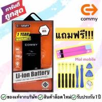 ราคา แบต Iphone 6s Commy แบต ไอโฟน 6s คอมมี่ แท้ แถมฟรี ชุดเครื่องมือ (1708026531)