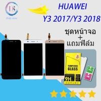 ราคา For HUAWEI LCD Display จอ ทัช Huawei หัวเหว่ย Y3 2017 Y3 2018 CRO L22 (939020626)